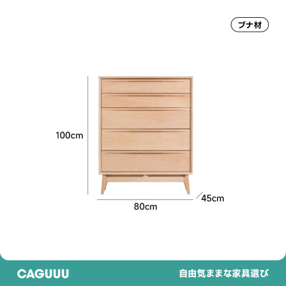天然木シンプルモダン5段チェスト