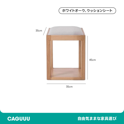 天然木モダンスツールベンチ
