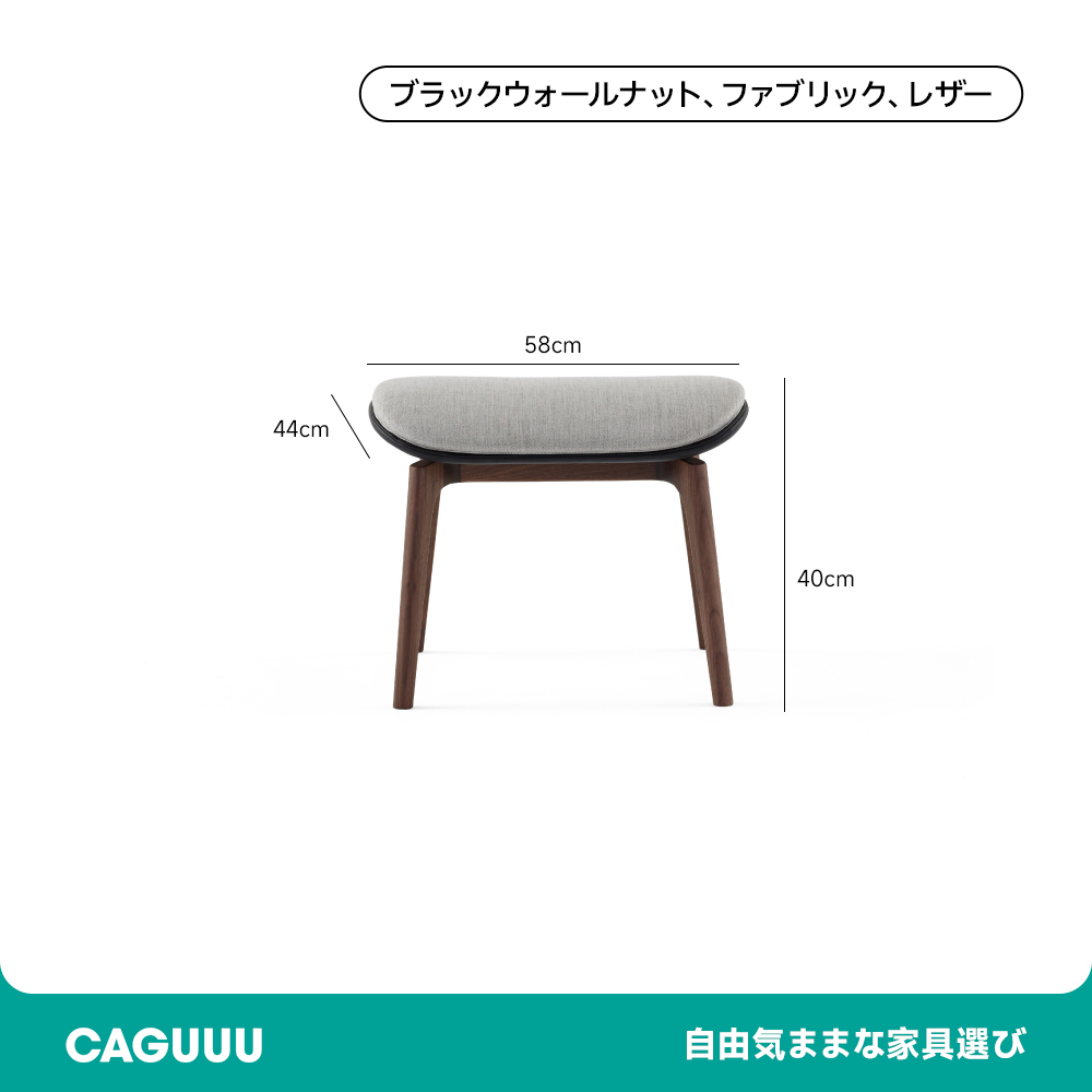 オットマン 高級感 天然木 シンプルモダン リビング家具 完成品家具 ブラックウォールナット ブナ材 ファブリックレザー 耐久性