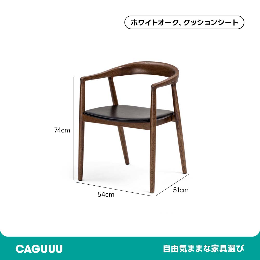 天然木ラウンドアームダイニングチェア