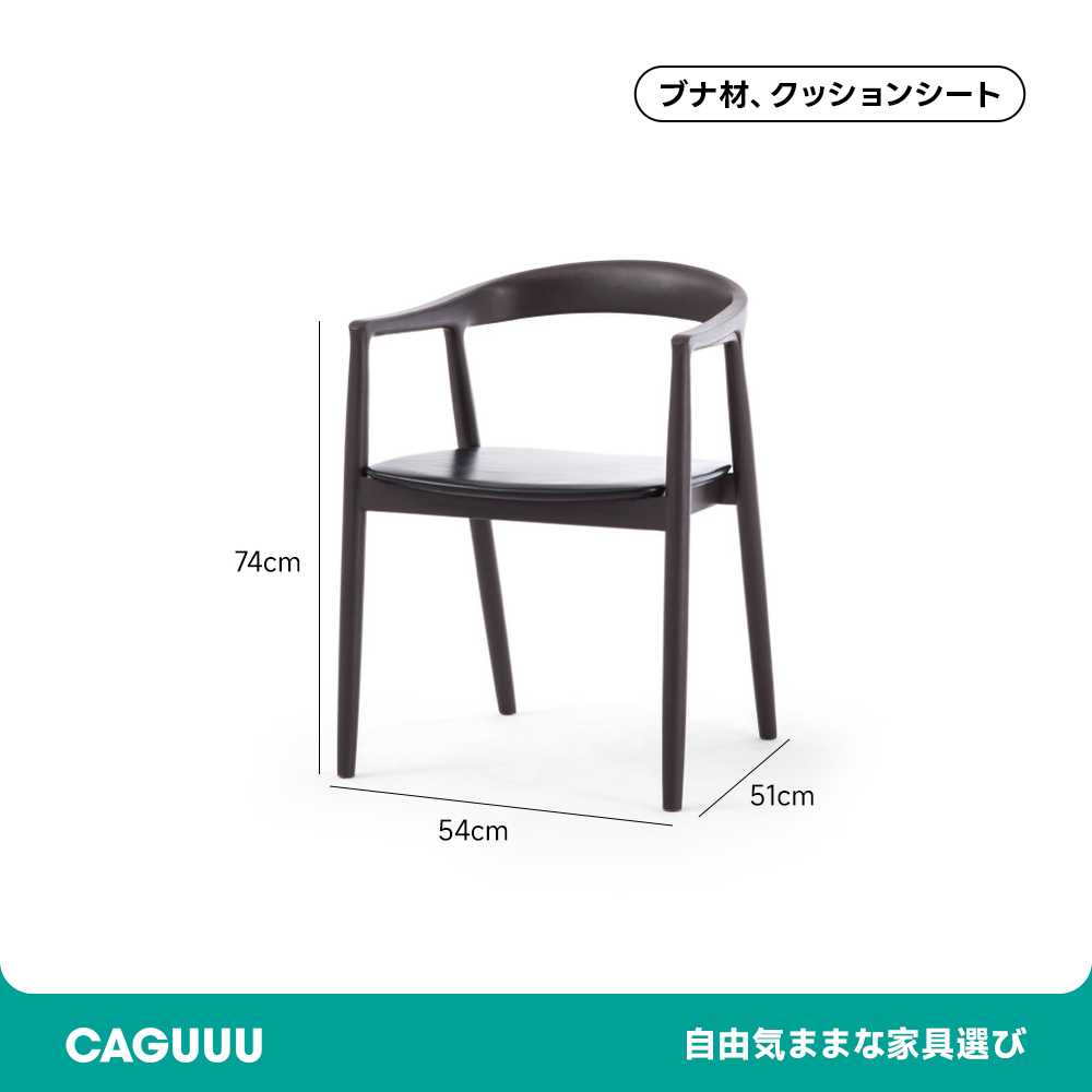 天然木ラウンドアームダイニングチェア