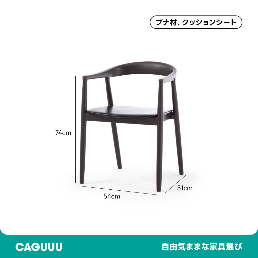 天然木ラウンドアームダイニングチェア