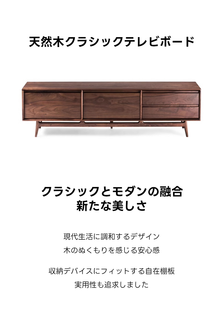 天然木クラシックテレビボード | モダンとクラシックが融合した高級感