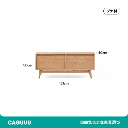 天然木クラシックテレビボード