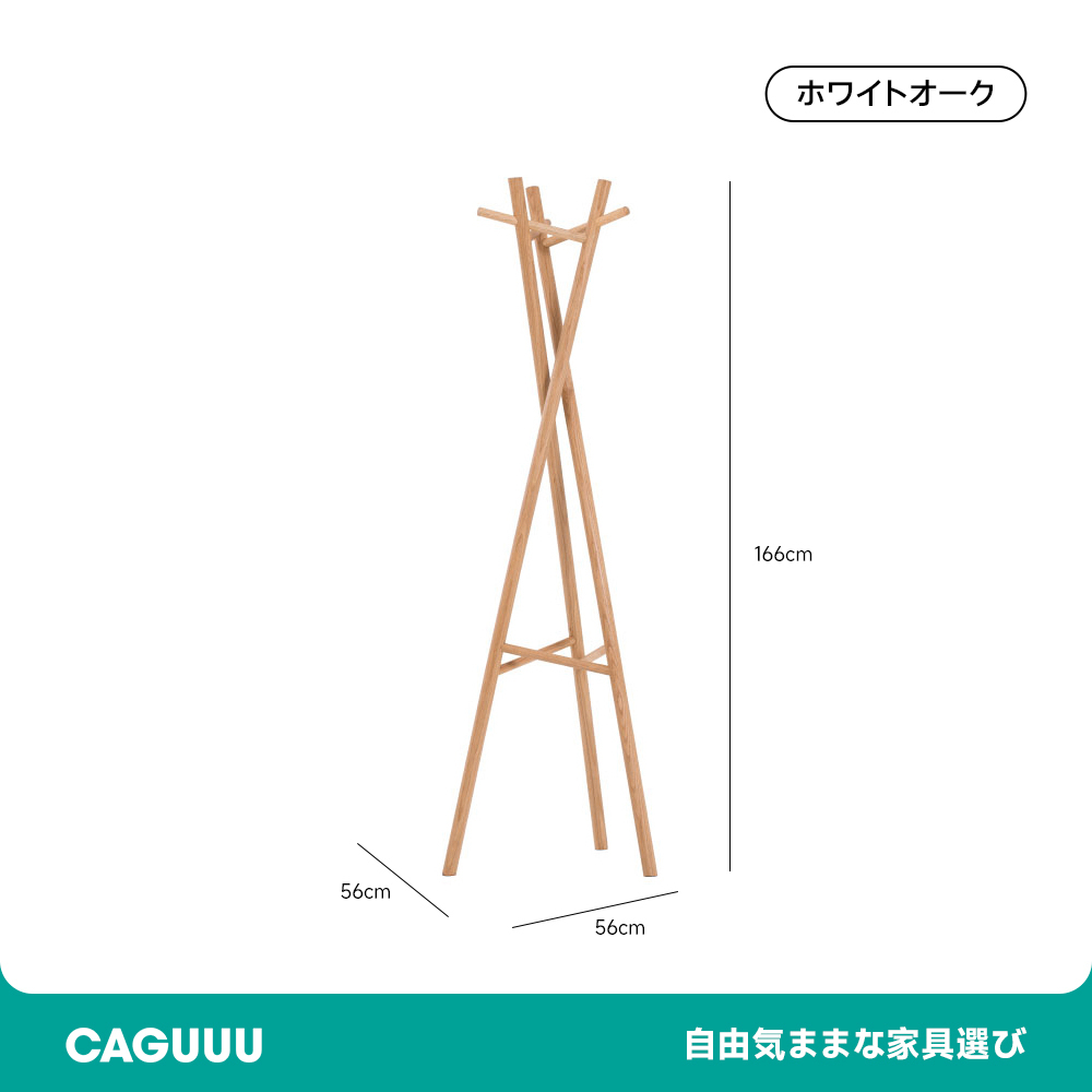 衣架 コンパクト おしゃれ エレガント 自然派 高級感 スタイリッシュ 天然木 シンプルデザイン ブラックウォールナット ホワイトオーク