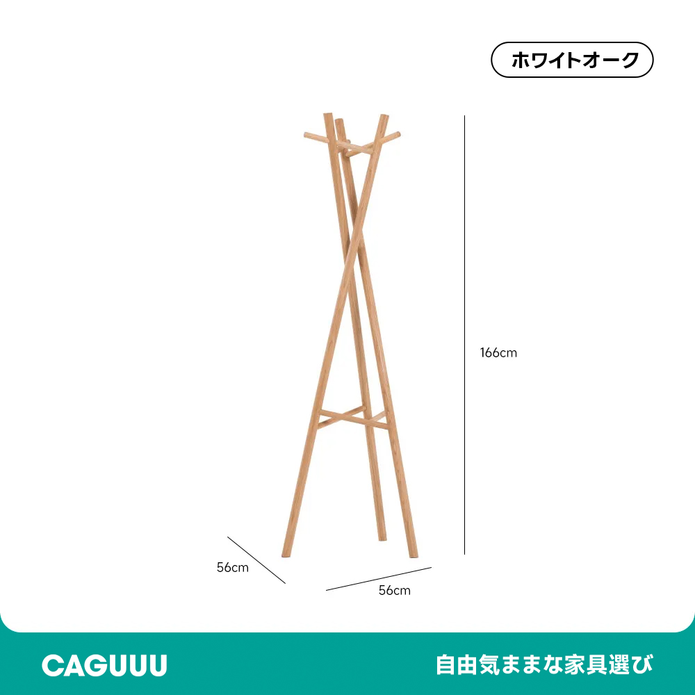 天然木コートスタンド