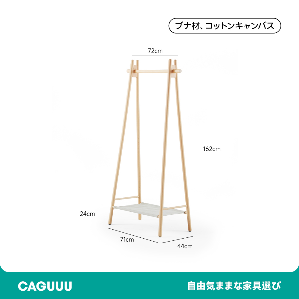 天然木シンプルハンガーラック