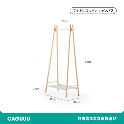 天然木シンプルハンガーラック