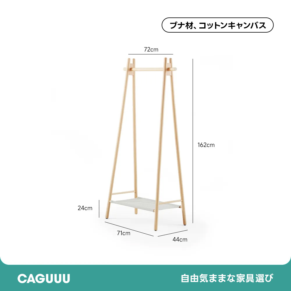 天然木シンプルハンガーラック