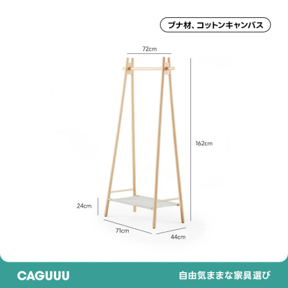 天然木シンプルハンガーラック
