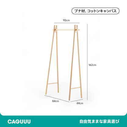 天然木シンプルハンガーラック