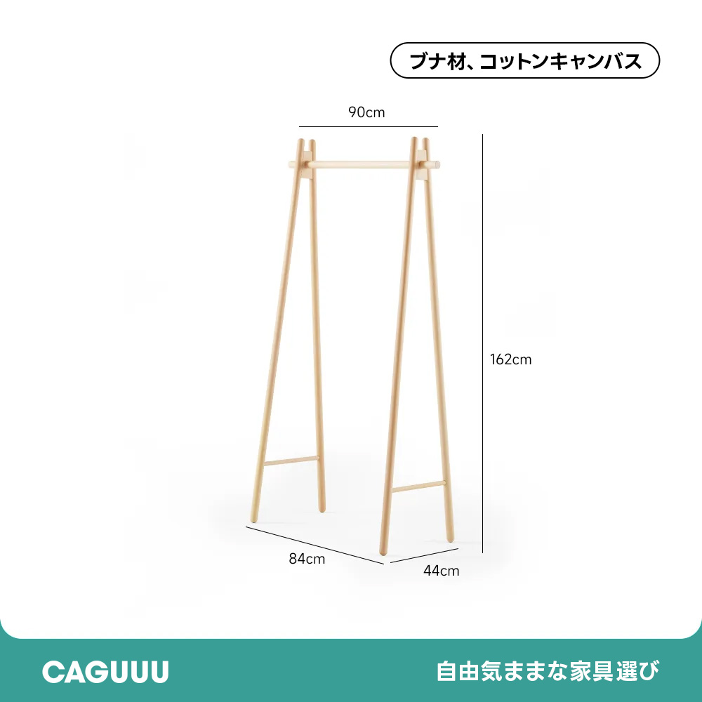天然木シンプルハンガーラック