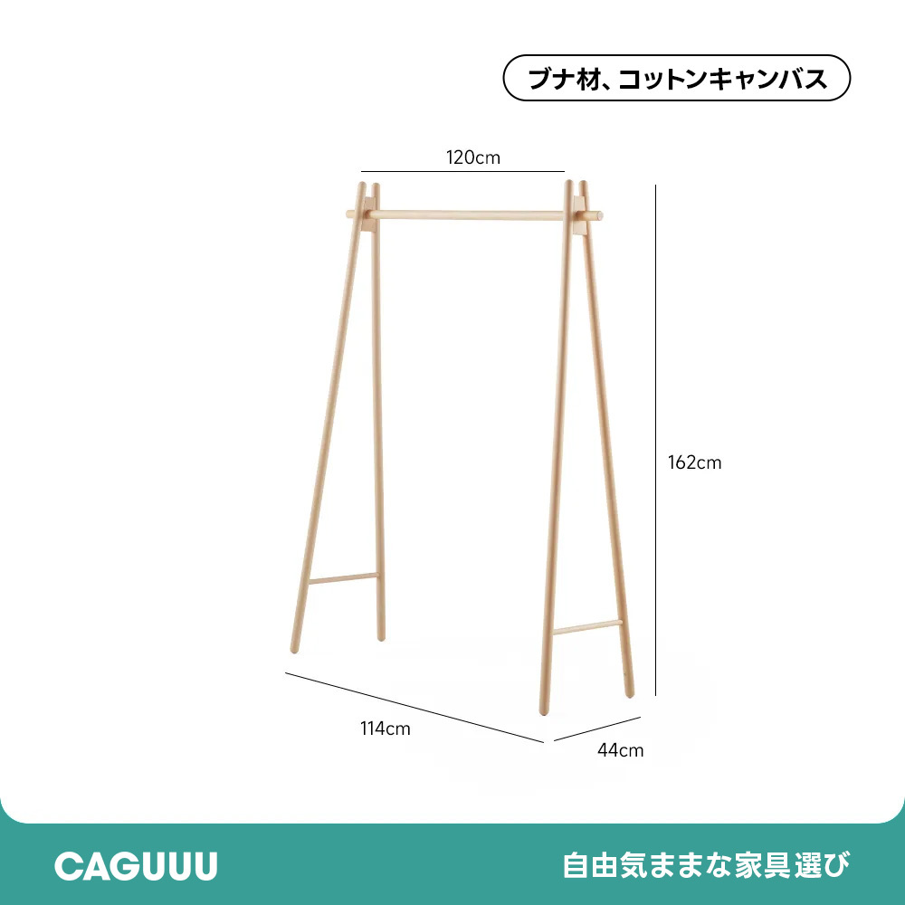 天然木シンプルハンガーラック