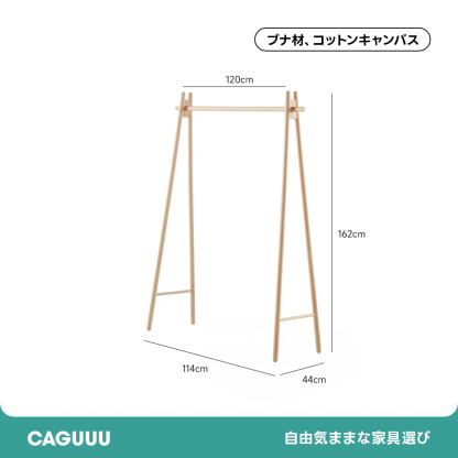 天然木シンプルハンガーラック