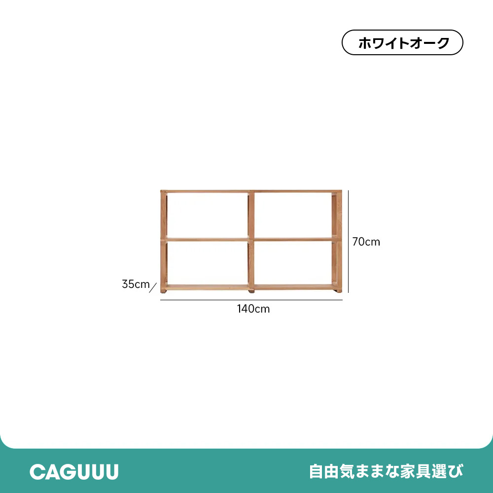 天然木ユニット式オープンラック