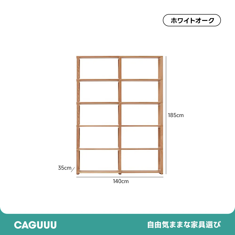 天然木ユニット式オープンラック