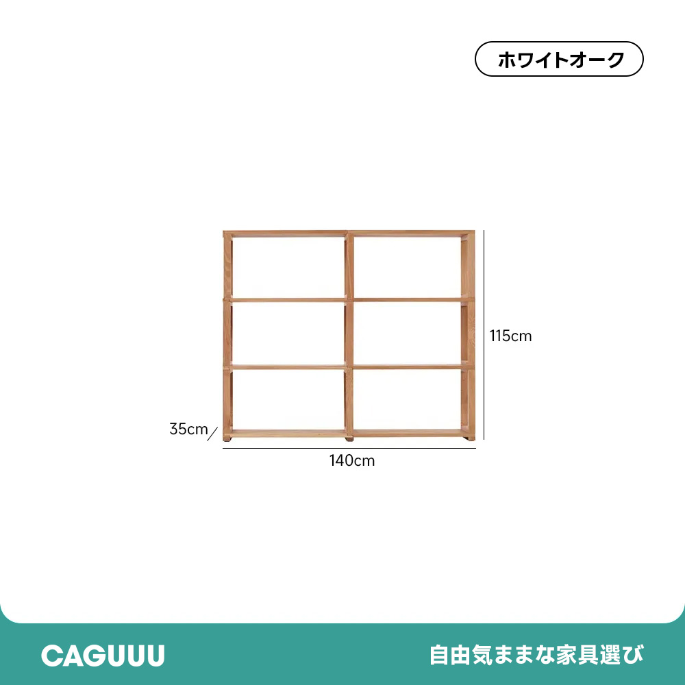 天然木ユニット式オープンラック