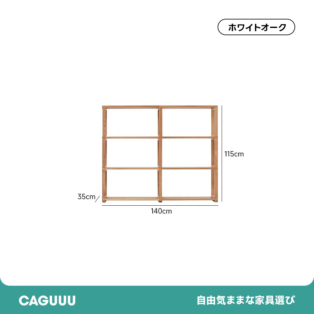 天然木ユニット式オープンラック