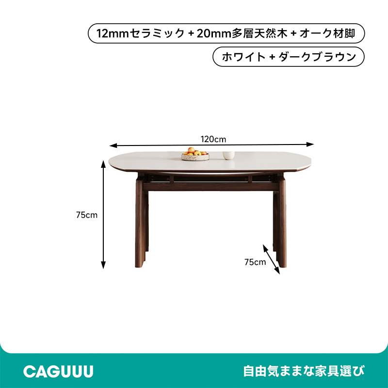 伸縮式天然木セラミック天板テーブル