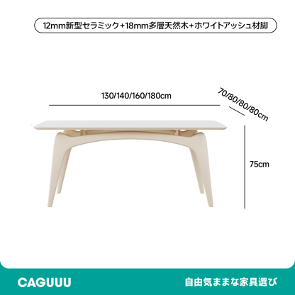 北欧風セラミックダイニングテーブル