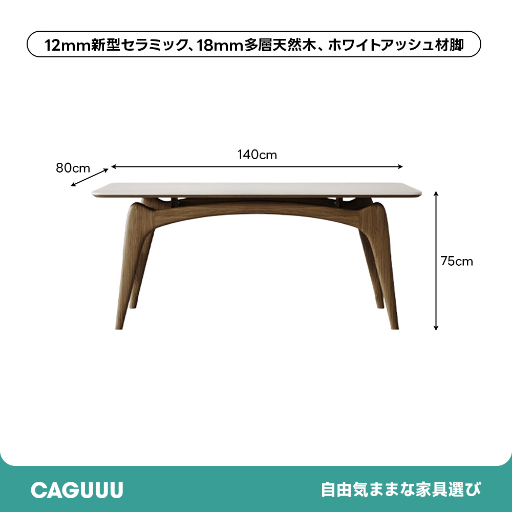 北欧風セラミックダイニングテーブル