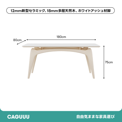 北欧風セラミックダイニングテーブル