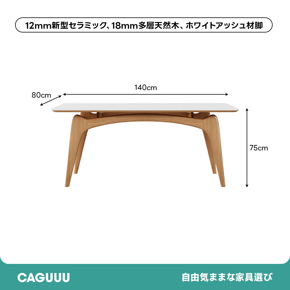 北欧風セラミックダイニングテーブル