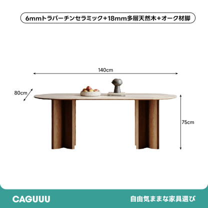 トラバーチンダイニングテーブル