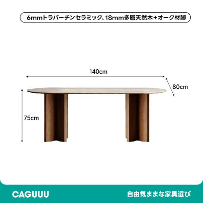 トラバーチンダイニングテーブル
