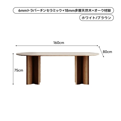 トラバーチンダイニングテーブル