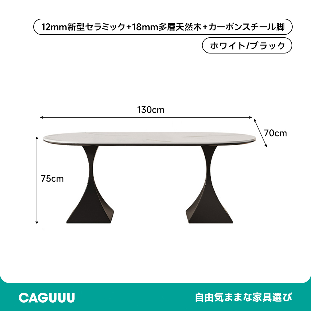 セラミックダイニングテーブル