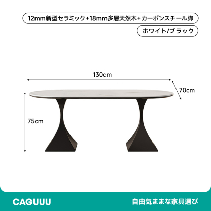 セラミックダイニングテーブル
