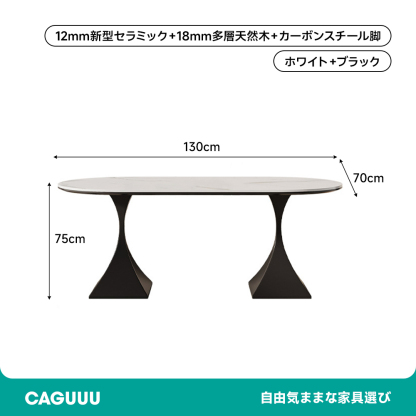 セラミックダイニングテーブル