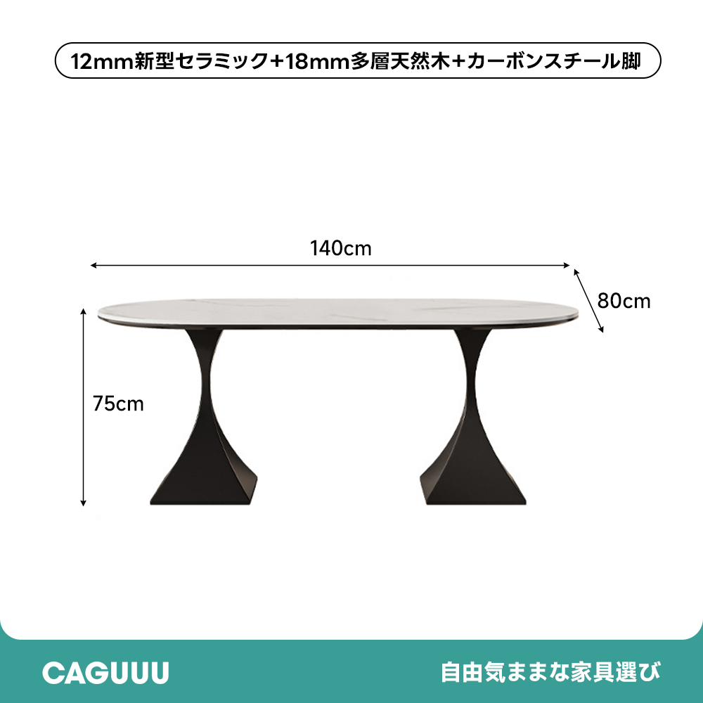 セラミックダイニングテーブル