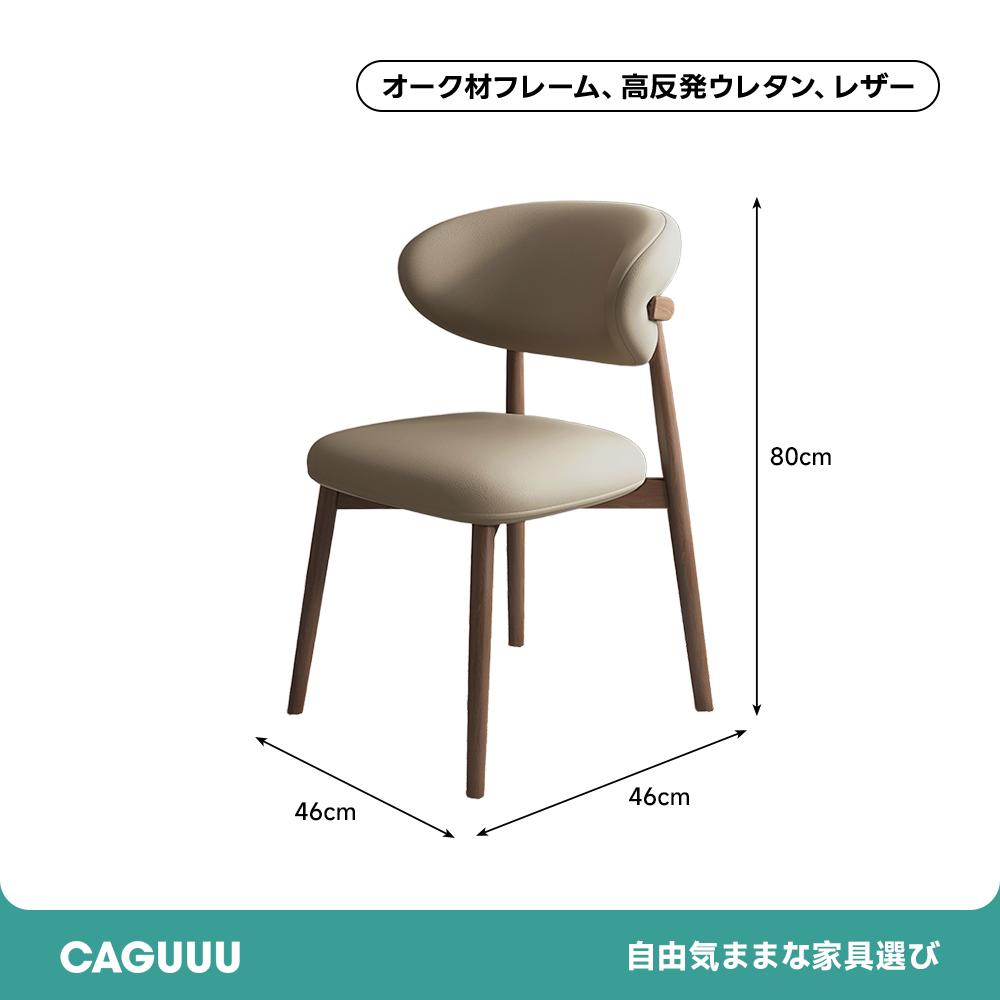 北欧風ダイニングチェア