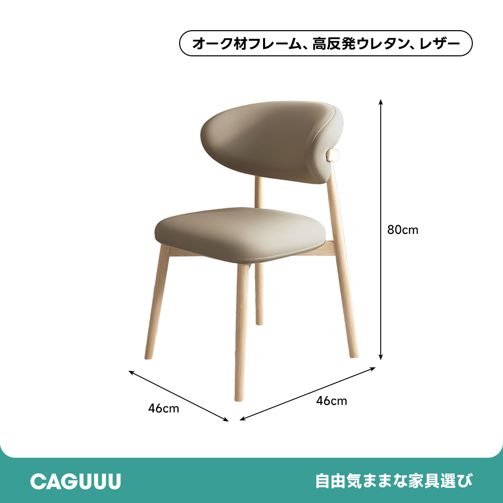 北欧風ダイニングチェア