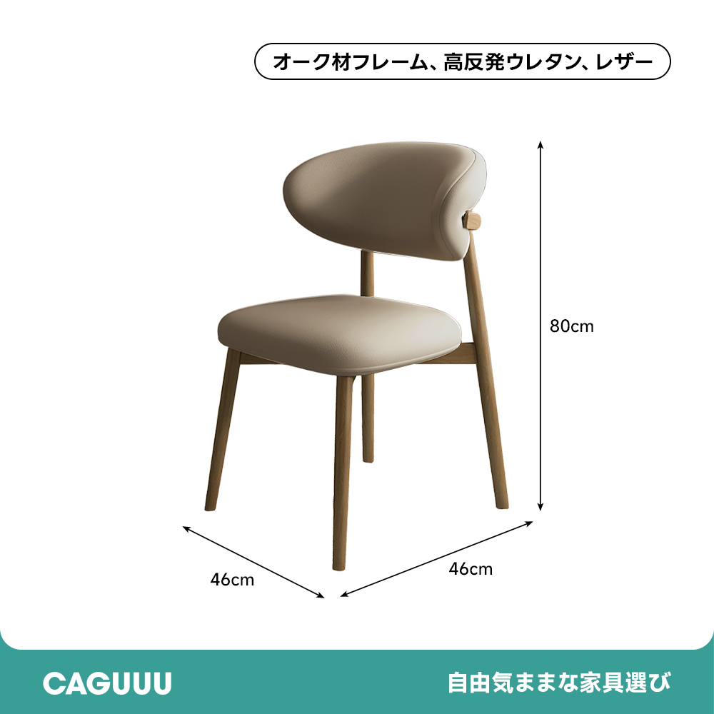 北欧風ダイニングチェア