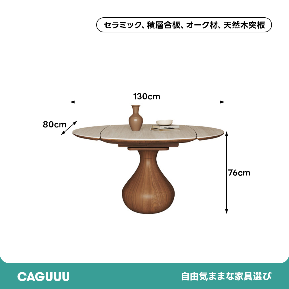 オーバルベースラウンドダイニングテーブル
