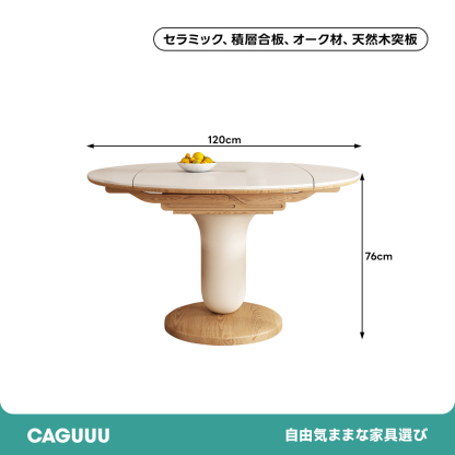 伸縮式ナチュラルラウンドテーブル