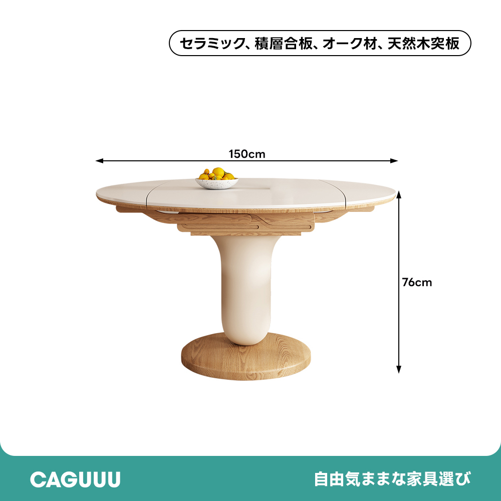 伸縮式ナチュラルラウンドテーブル