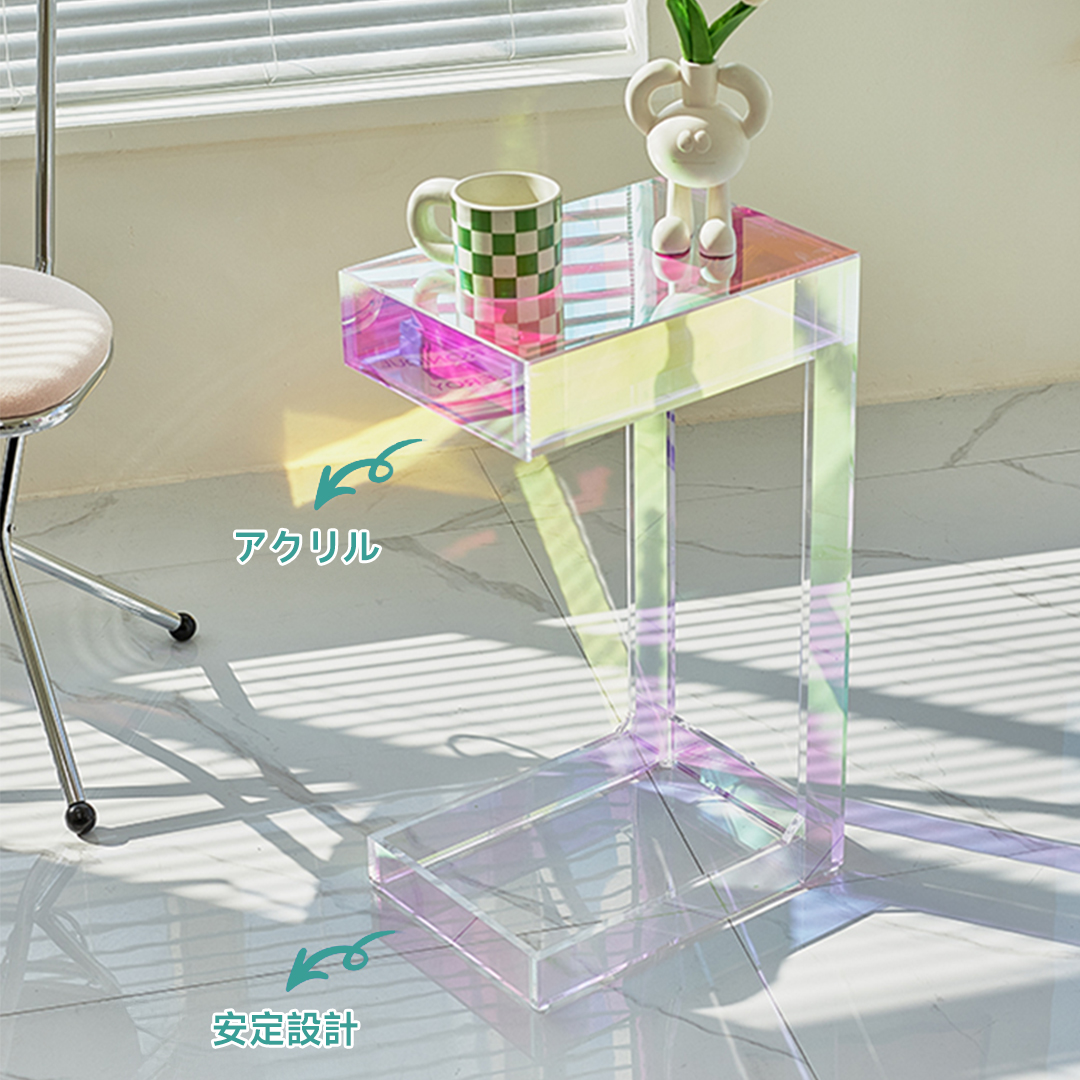 オーロラアクリルサイドテーブル