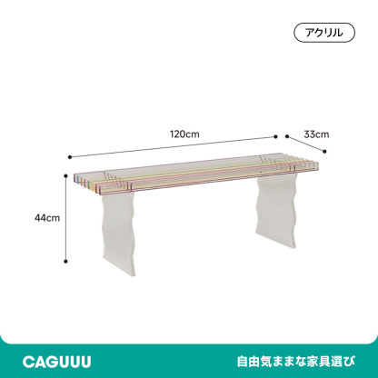 レインボーアクリルベンチ
