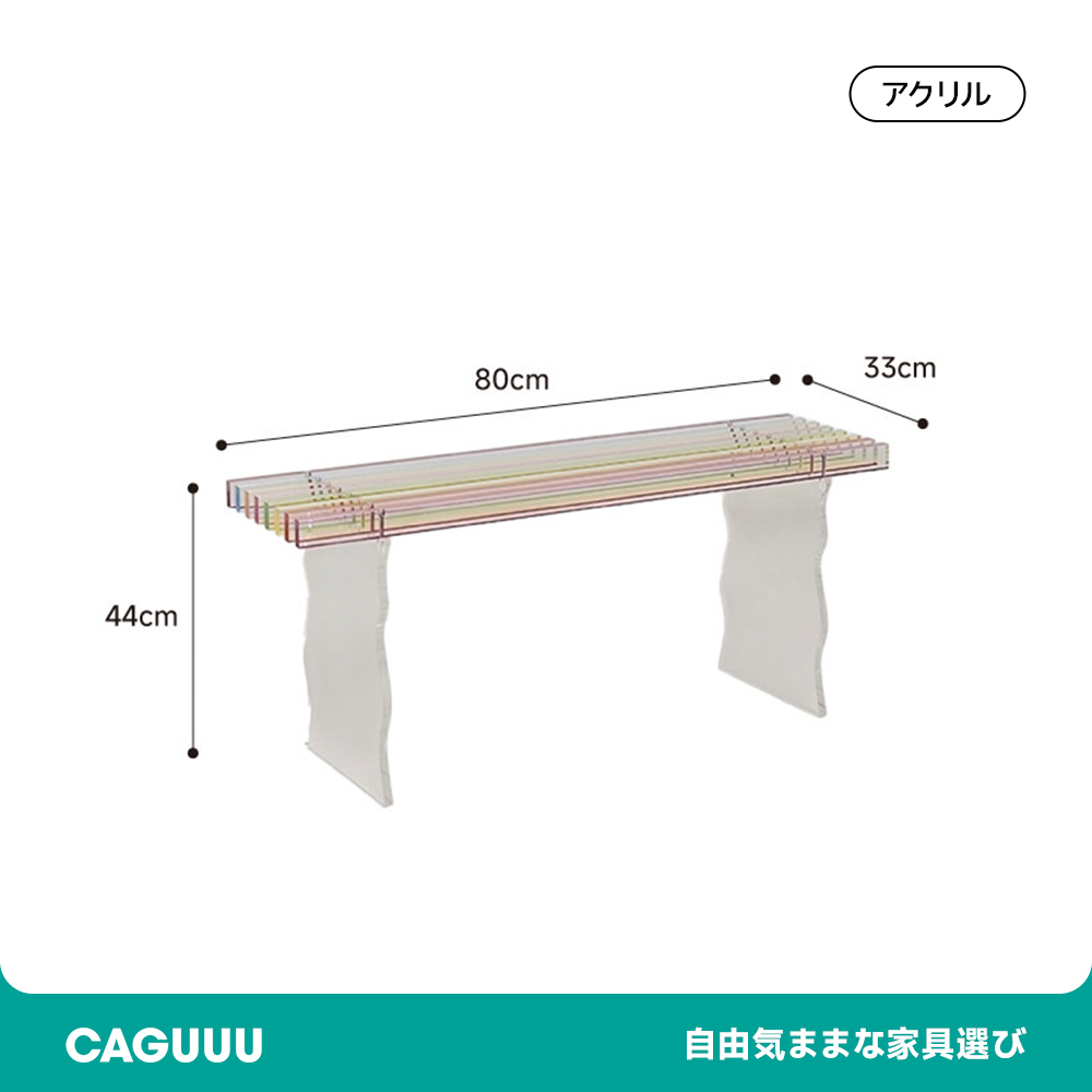 レインボーアクリルベンチ