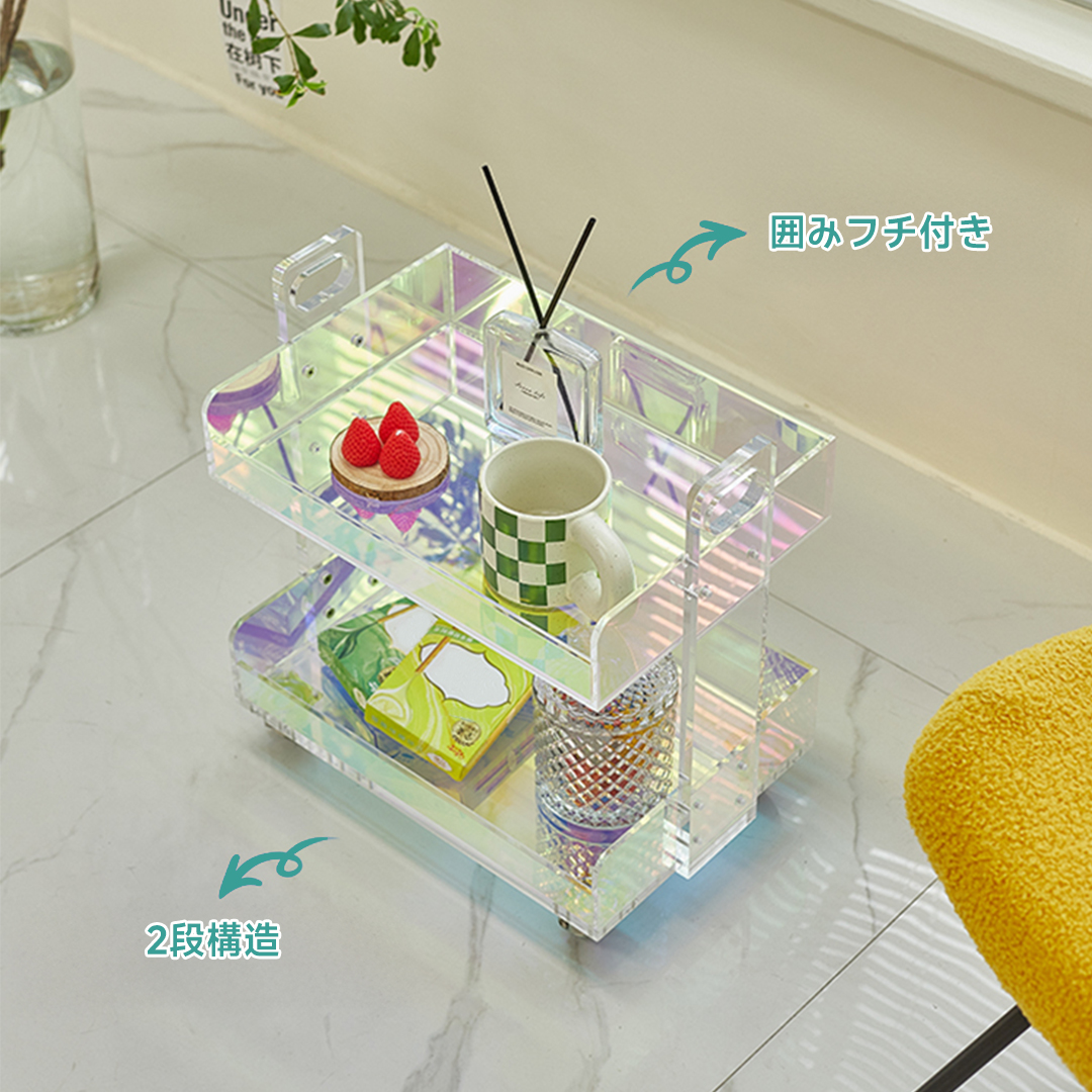 オーロラアクリルワゴン