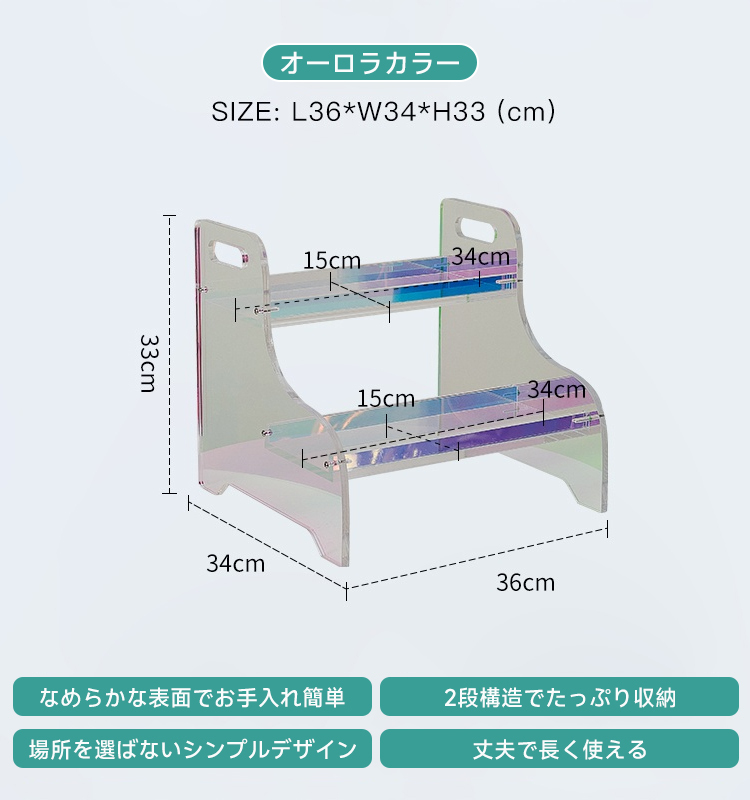 オーロラアクリル2段ラック