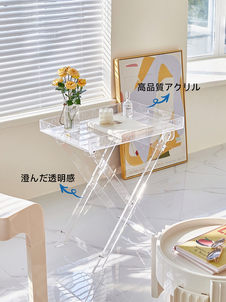 アクリル製折りたたみテーブル