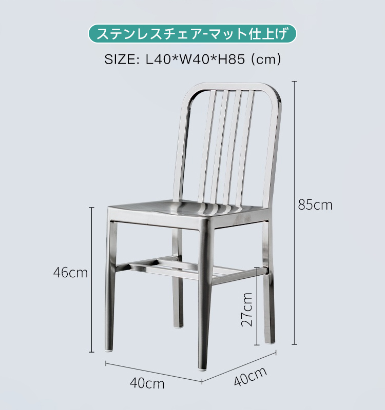 モダンスタイルステンレスチェア