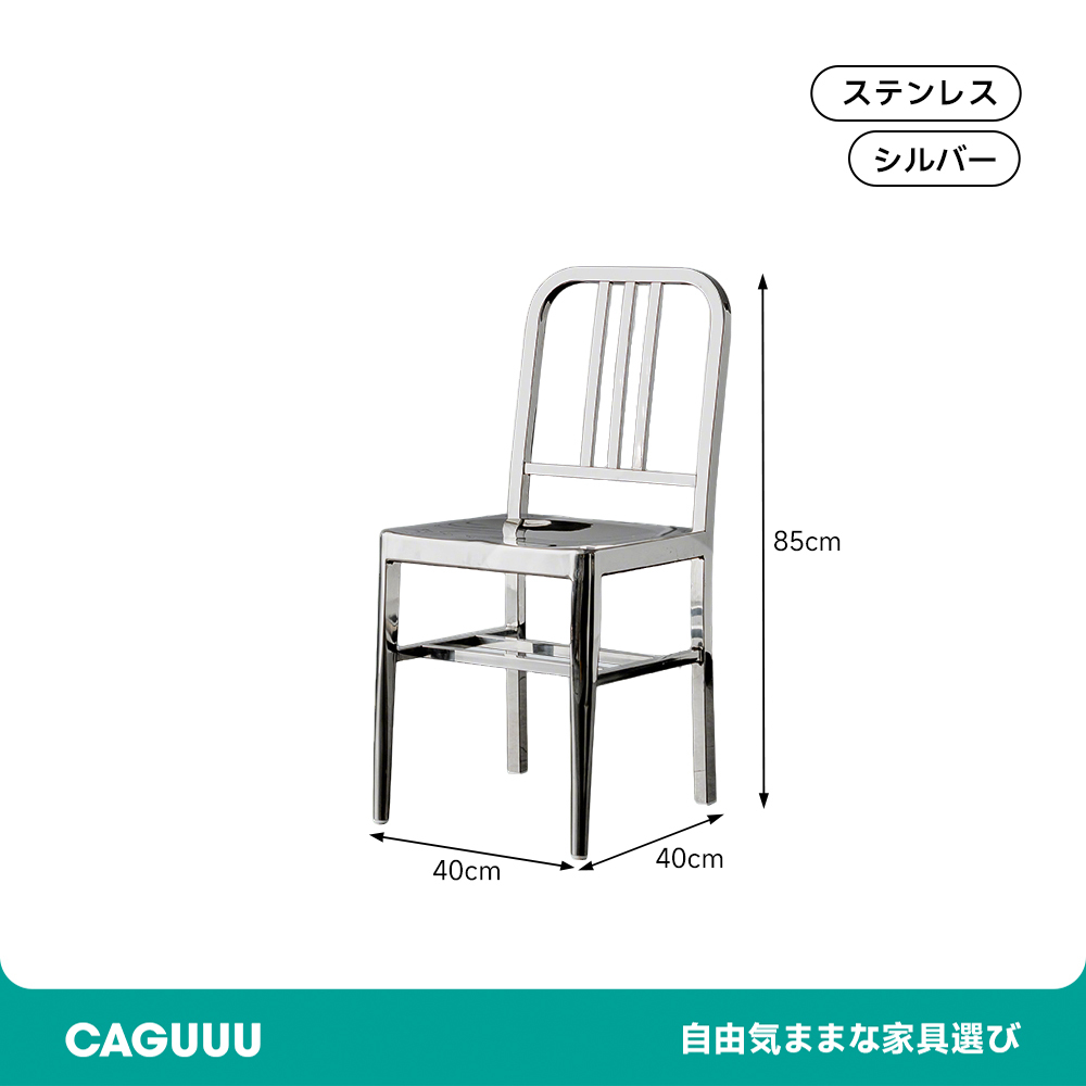 モダンスタイルステンレスチェア