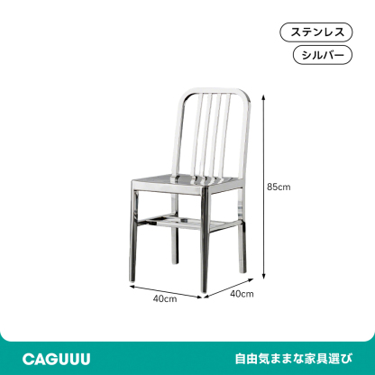 モダンスタイルステンレスチェア
