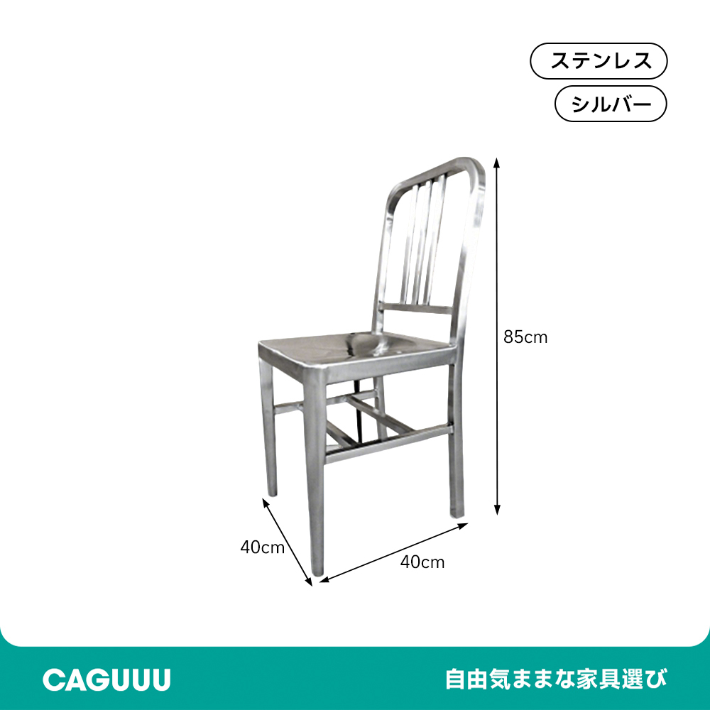 モダンスタイルステンレスチェア